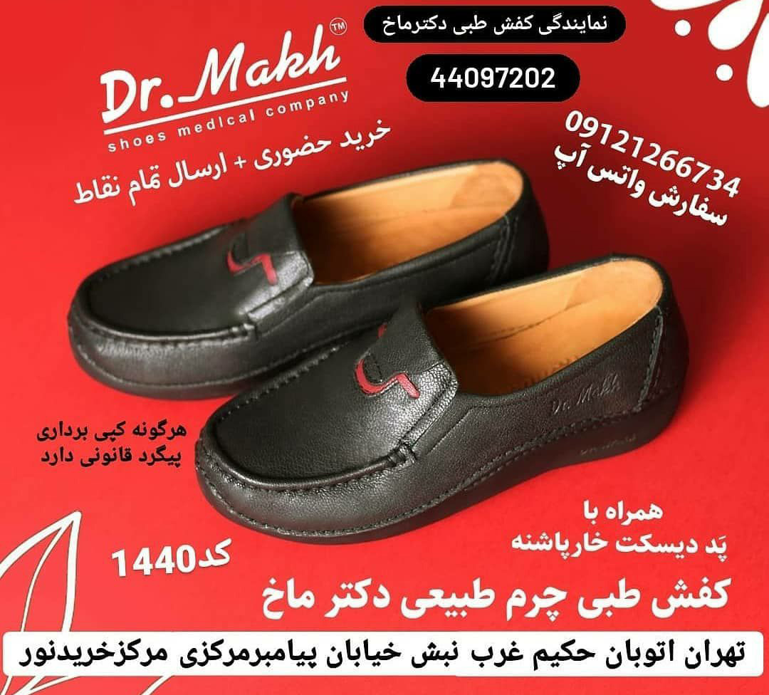 کفش طبی دکتر ماخ کد 1440