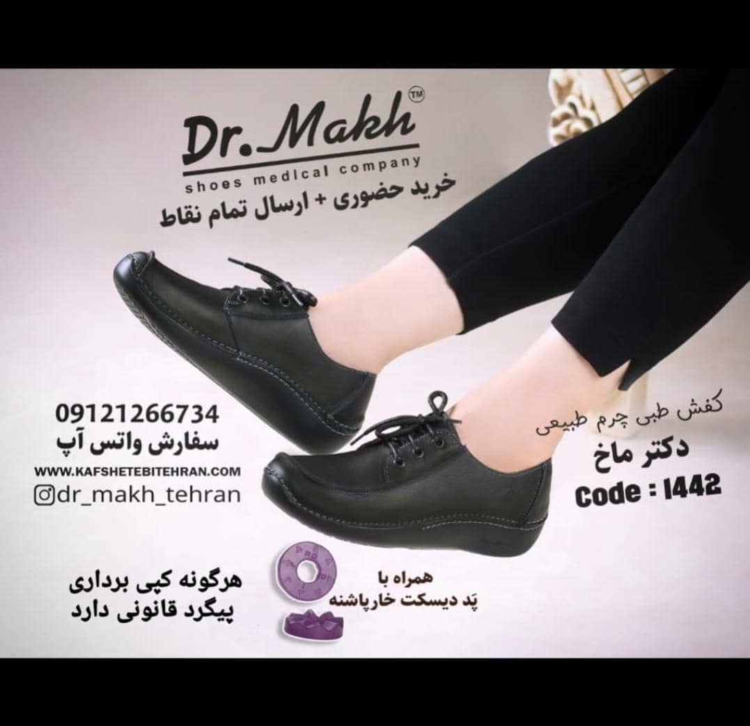 کفش طبی دکتر ماخ کد 1442