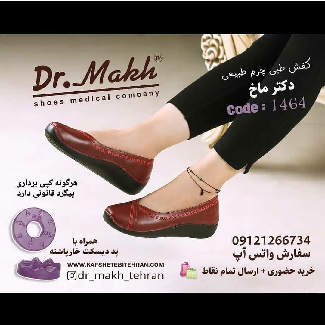 کفش طبی دکتر ماخ کد 1464