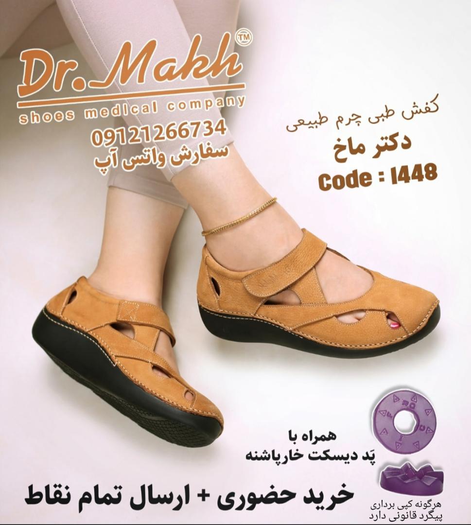کفش طبی دکتر ماخ کد 1448