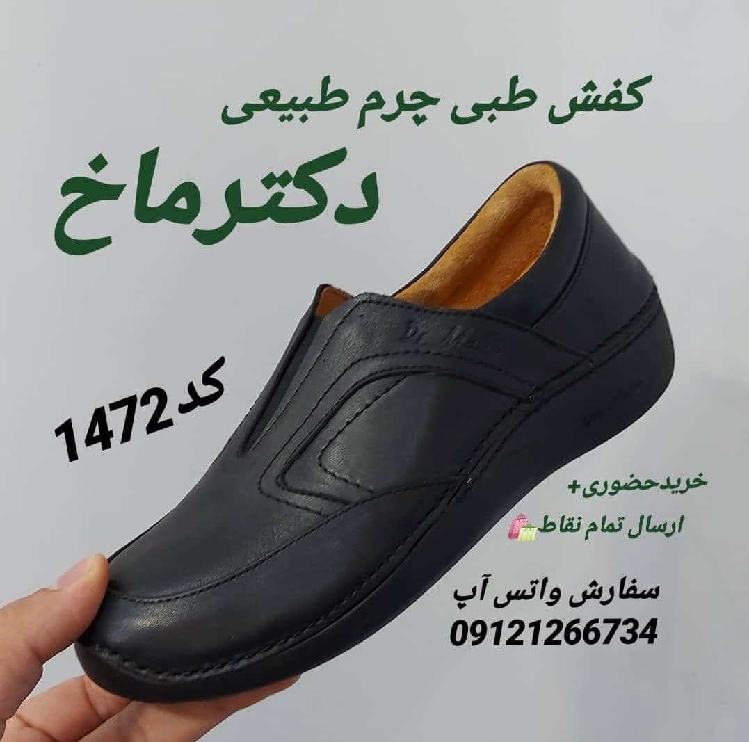 کفش طبی دکتر ماخ کد 1472