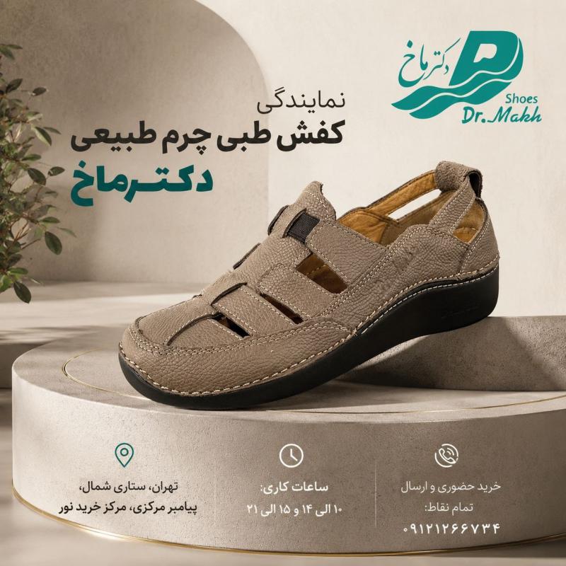 کفش طبی چرم طبیعی دکتر ماخ زنانه